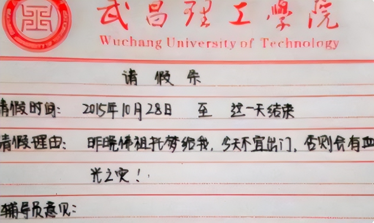 大学生的请假条走红，理由逐渐“沙雕”，网友：也太糊弄导员了吧