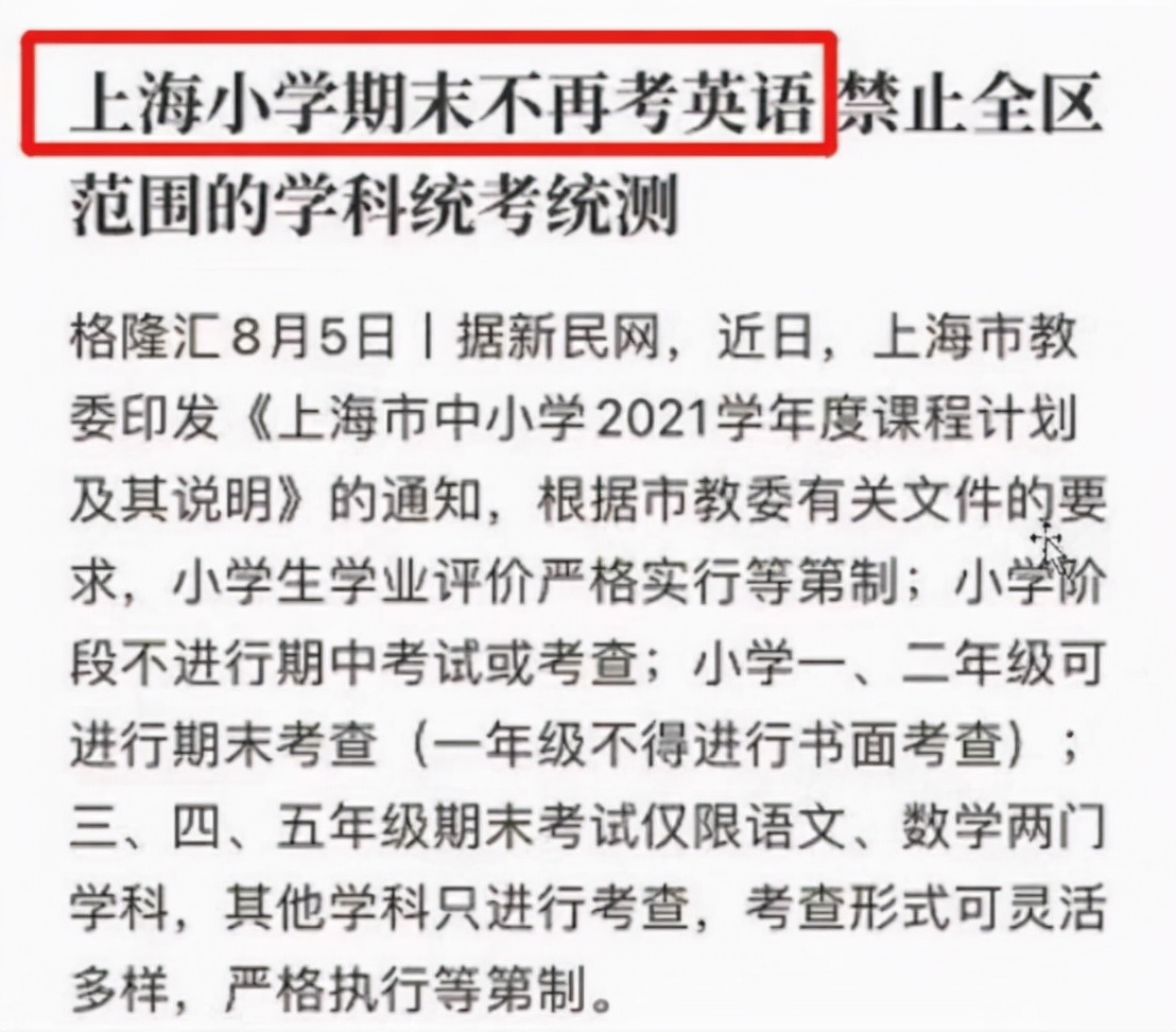 “取消英语”已成既定事实？家长举双手一致赞同，官方作出回应