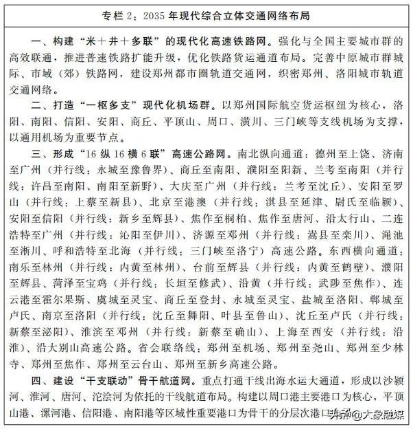 河南省新型城镇化规划（2021—2035年）出炉