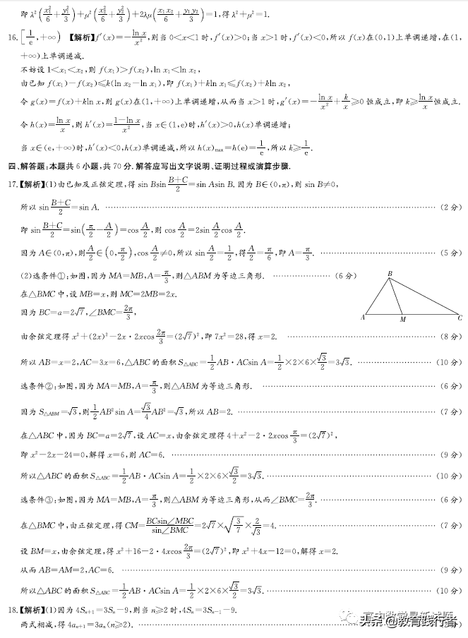 2022届湖南师范大学附属中学高考模拟（一）数学试卷
