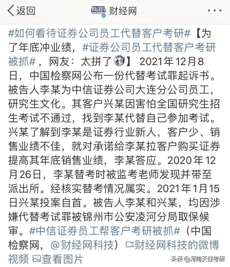 证券员工替客户考研？考场上这些行为算作弊，注意啦