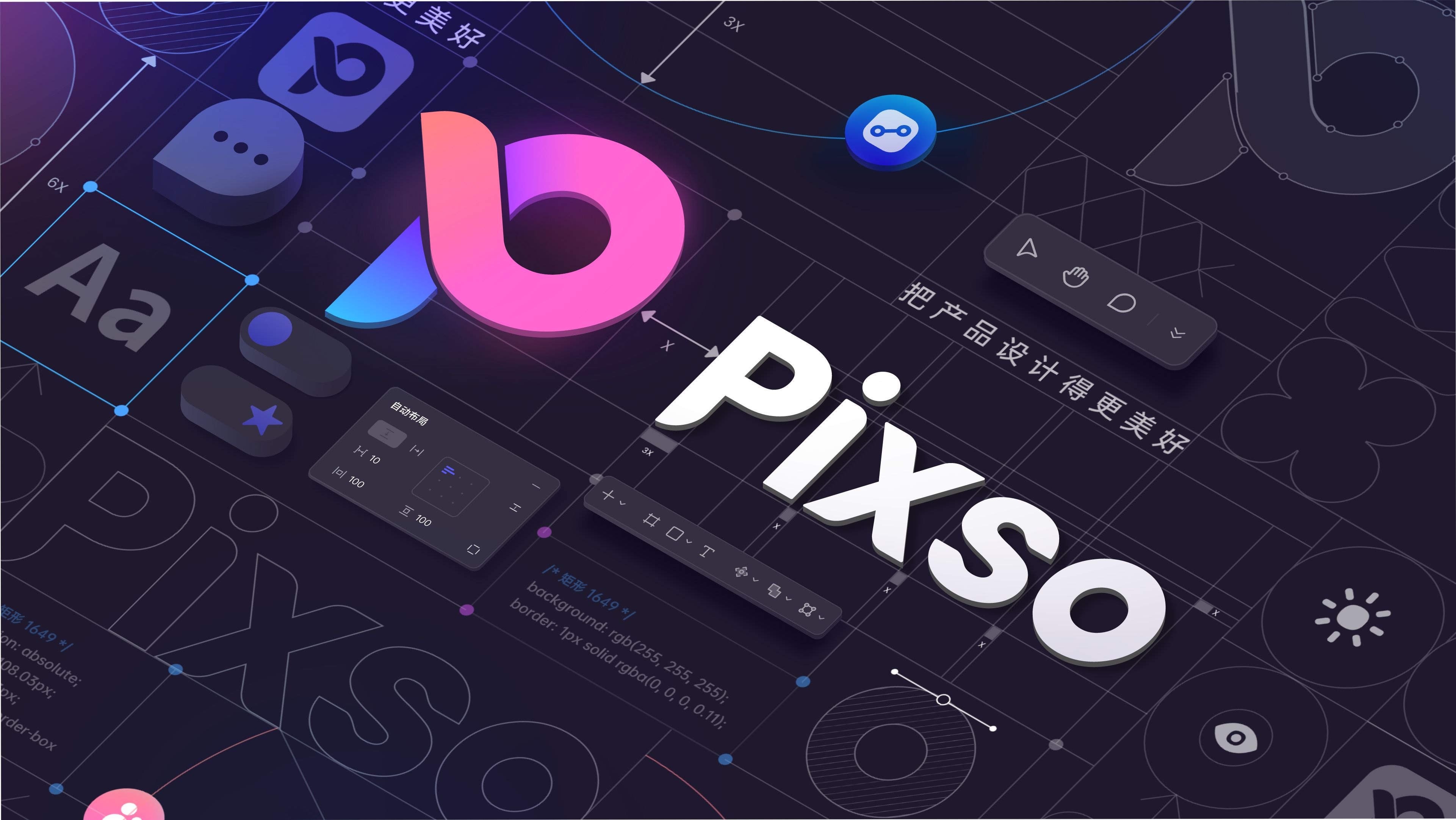 Pixso品牌升级，全新logo发布