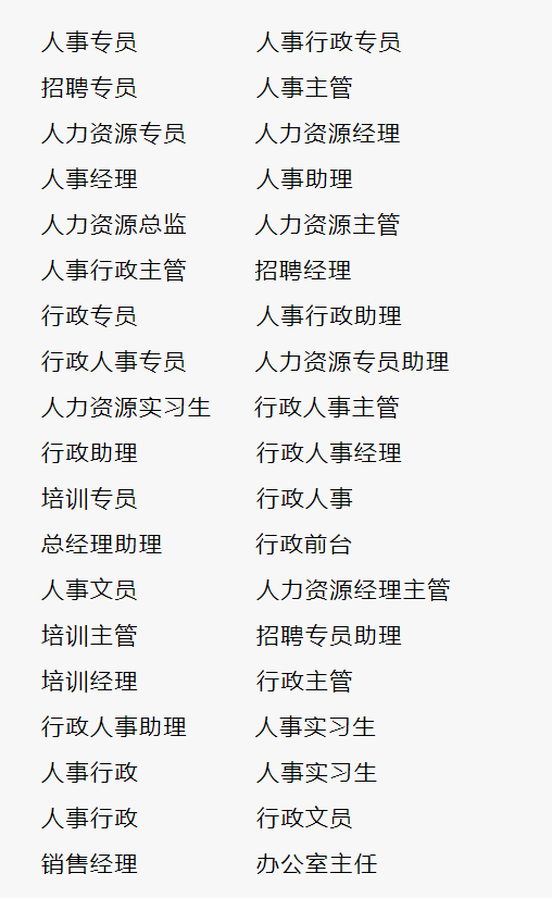 「普通专升本」《人力资源管理》专业分析：录取和就业