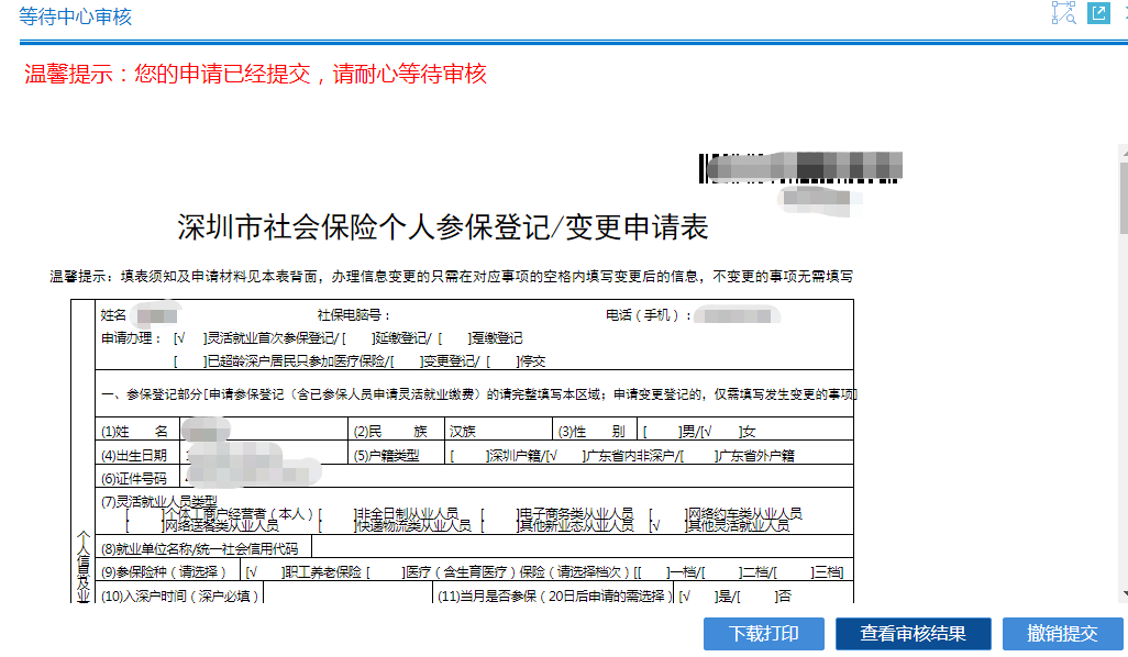 不用到现场，深圳这些业务可以网上办！（上）