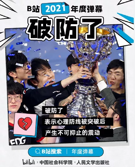 B 站弹幕量破百亿，有你的一份力量吗？