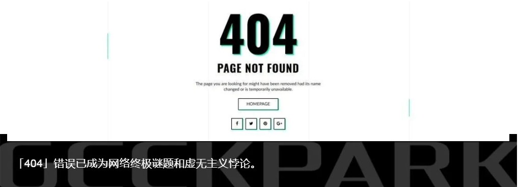 “404”？只要是上过网的都见过。但是“404”的秘密，你知道吗？