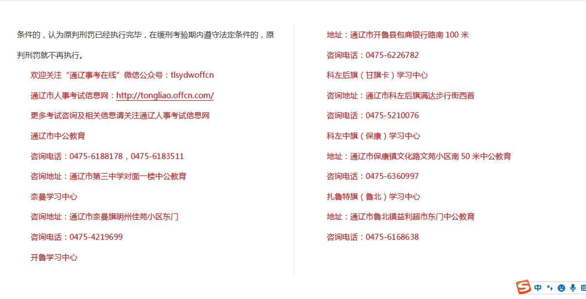 2022通辽<a href=http://https://www.sydw.cn/ target=_blank class=infotextkey>事业单位</a><a href=https://www.sydw.cn/gonggongjichu/ target=_blank class=infotextkey>公共基础知识</a>-缓刑