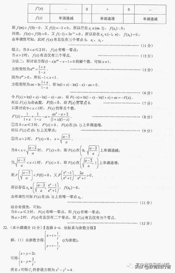 2022届贵阳一中高考适应性月考（三）文理数试卷+答案