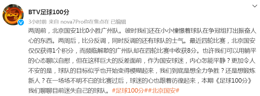 国安挑争端打乱恒大部署(怎么踢的？京媒痛批国安：濒临解散的恒大近4轮拿8分，我们才1分)