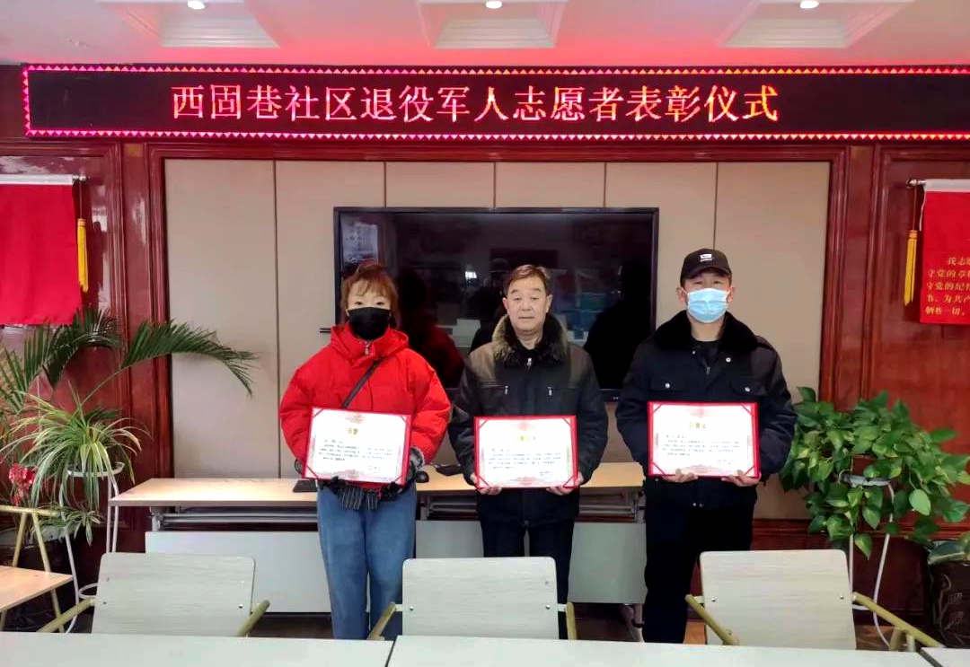 西固区颁发退役军人志愿者战“疫”荣誉证书