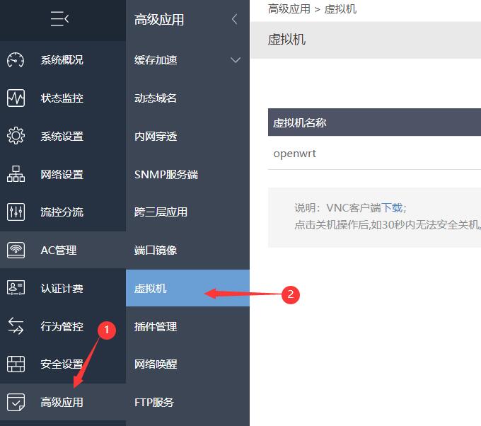 从零开始的软路由之爱快虚拟机安装ubuntu