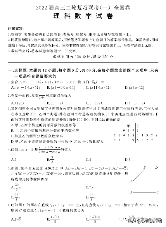 百师联盟22届高三二轮复习联考（一）（全国卷）理数+答案