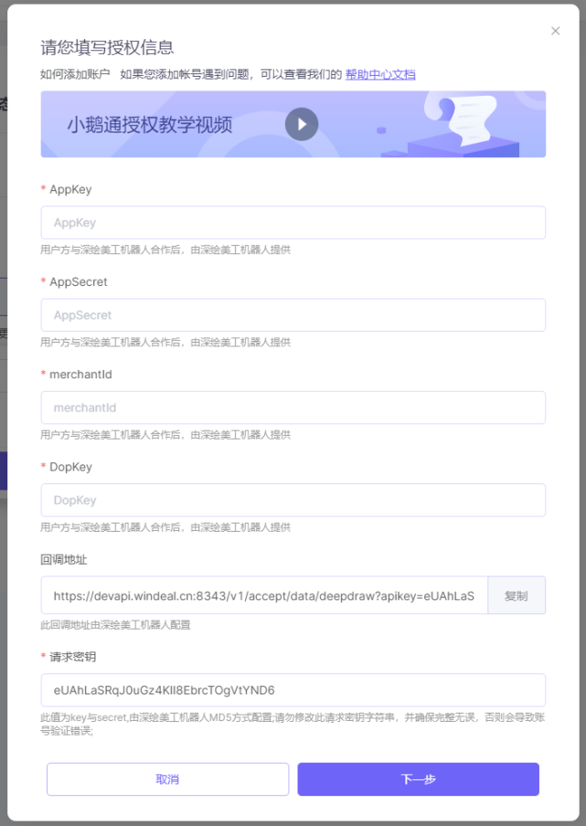 深绘美工机器人API授权文档与无代码连接方式