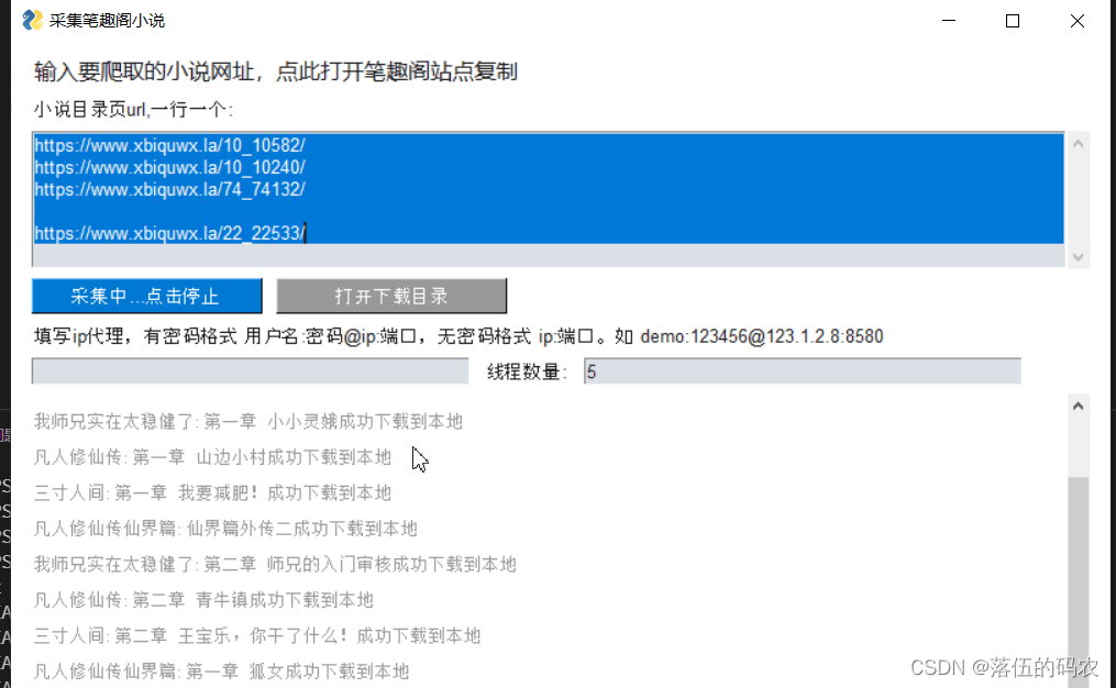 Python写的一个GUI界面的小说爬虫软件