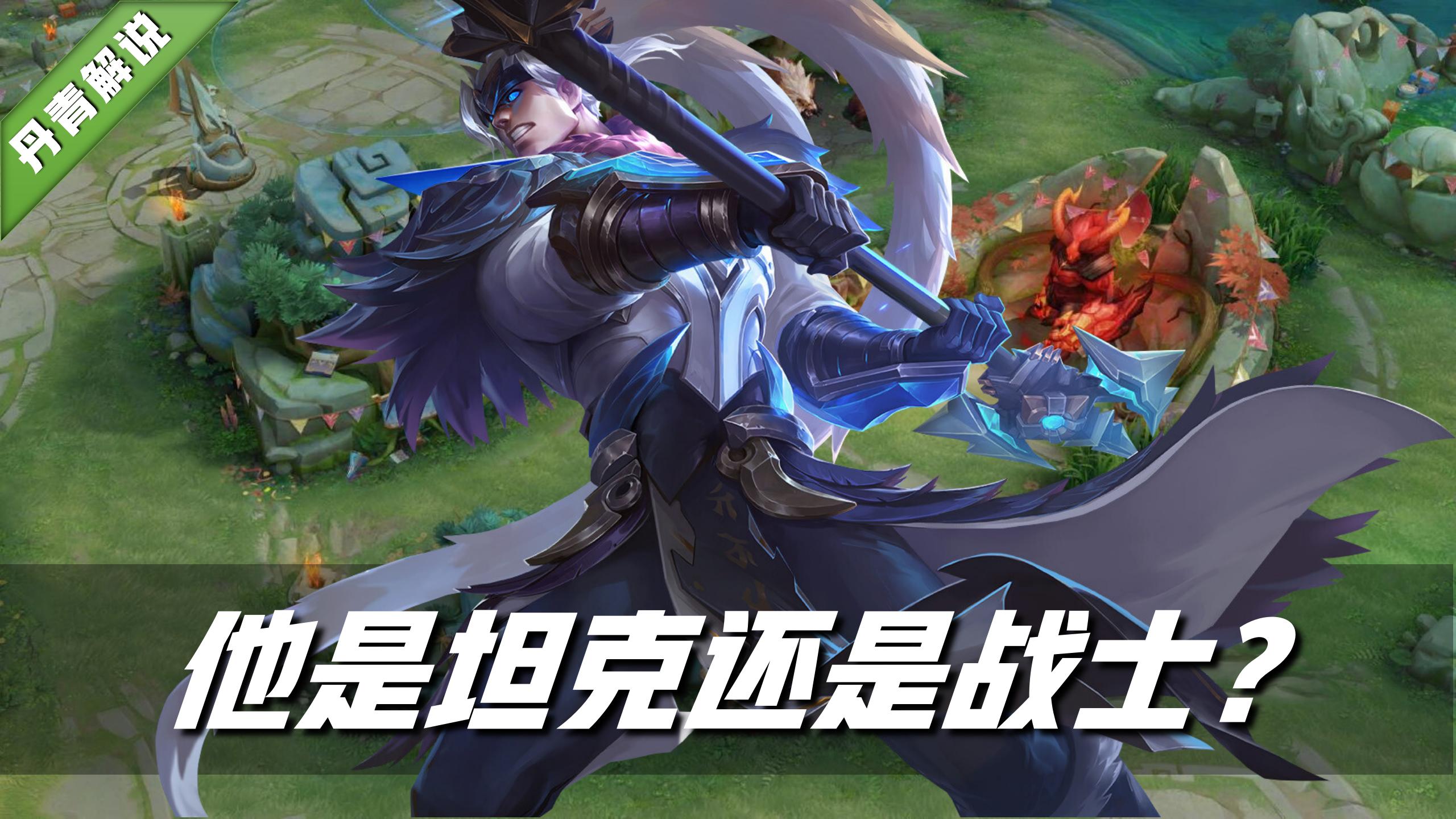 坦克英雄和战士英雄有什么区别（哪些英雄比较强）