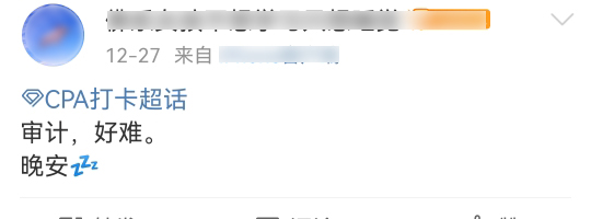 注会考试难度有多大？这些考生反馈太真实