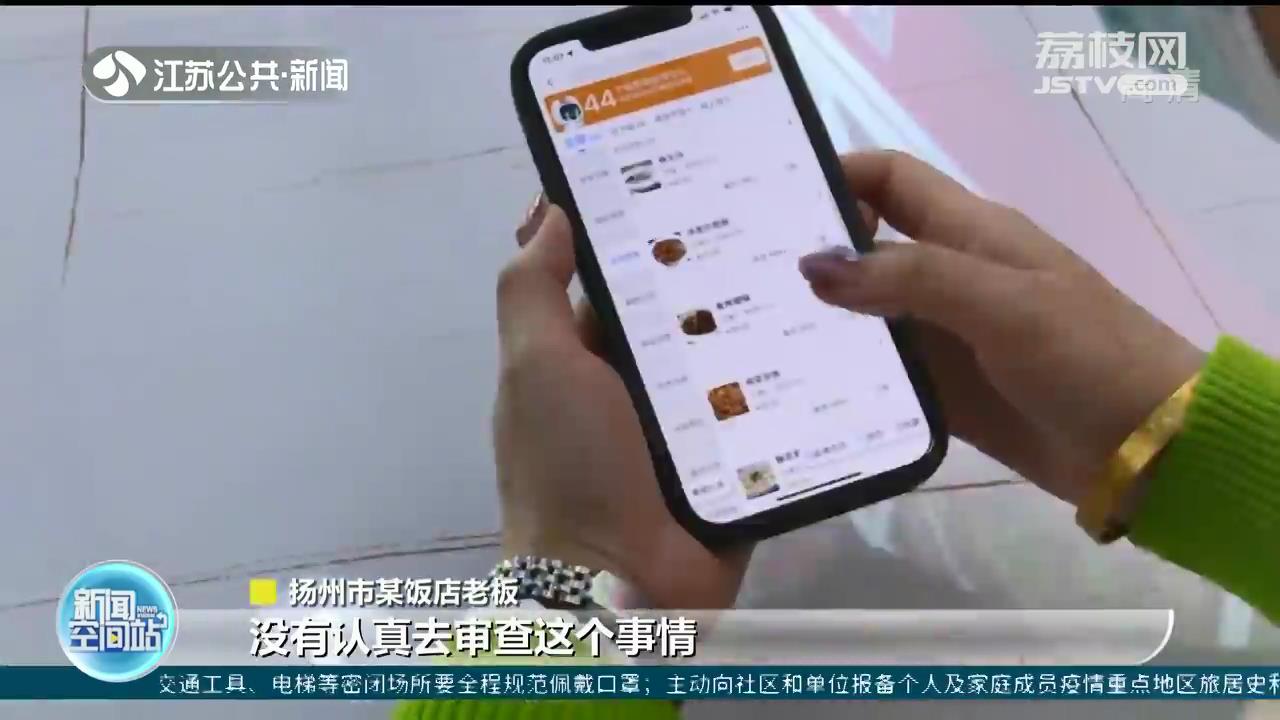 “江”杂鱼外卖 扬州一饭店虚假宣传被罚