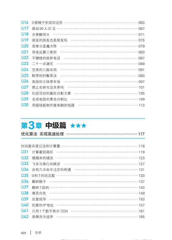 清华大学终于有人把 程序员算法学习练习题 整理出来了 易读