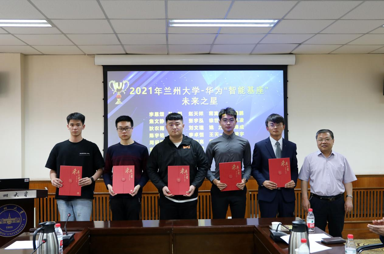 兰州大学召开华为“智能基座”项目对标交流会暨2021“智能基座”项目奖教金、奖学金颁奖仪式