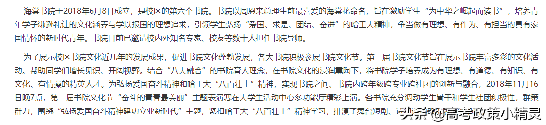 山东省高校全解析——哈尔滨工业大学威海校区