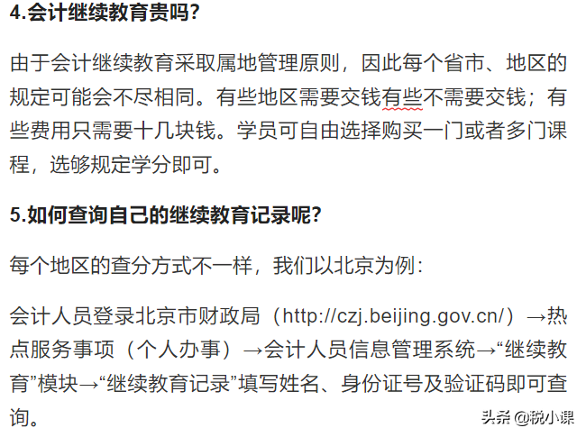紧急提醒！3月10日前，这些会计：请抓紧检查自己的继续教育