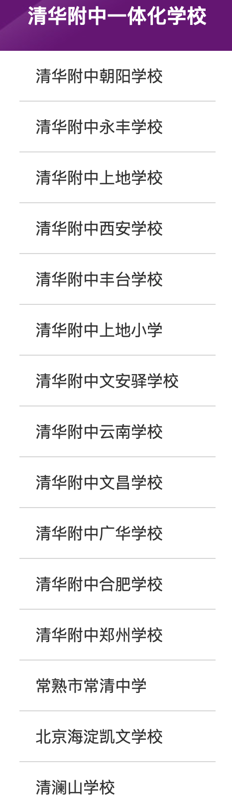 清华附中入学条件（读清华附中条件）-第4张图片-昕阳网