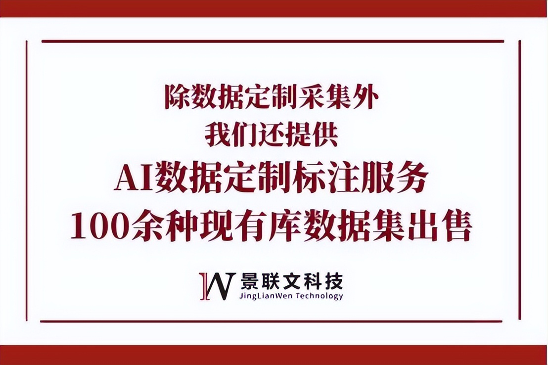 景联文科技：为自动驾驶车载语音识别技术提供全方面的数据支持