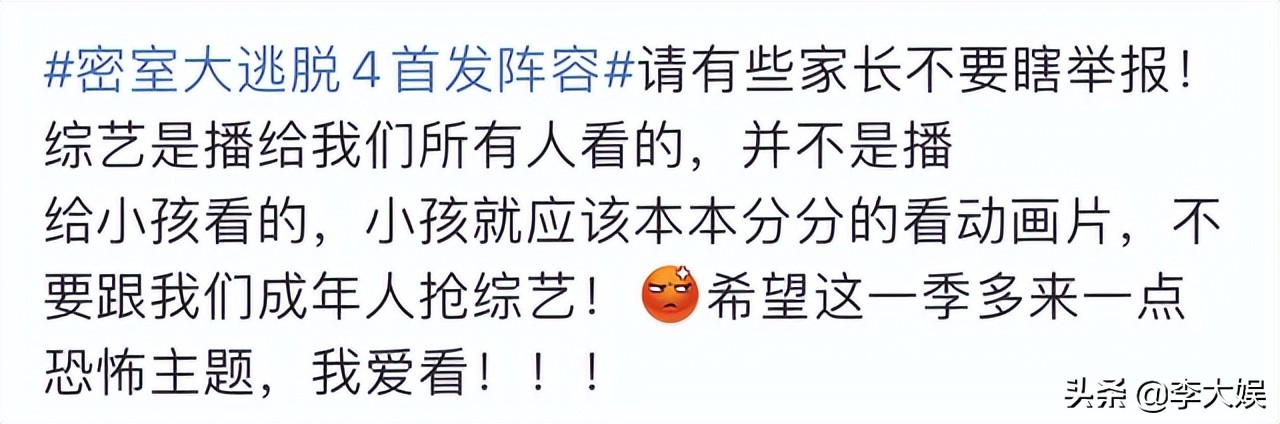 《密室大逃脱4》官宣，6位首发阵容曝光，节目粉却在担心又被举报