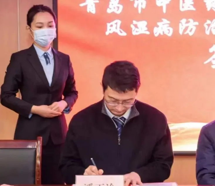 青岛市中医药学会风湿病专业委员会成立 朱维平教授当选主任委员