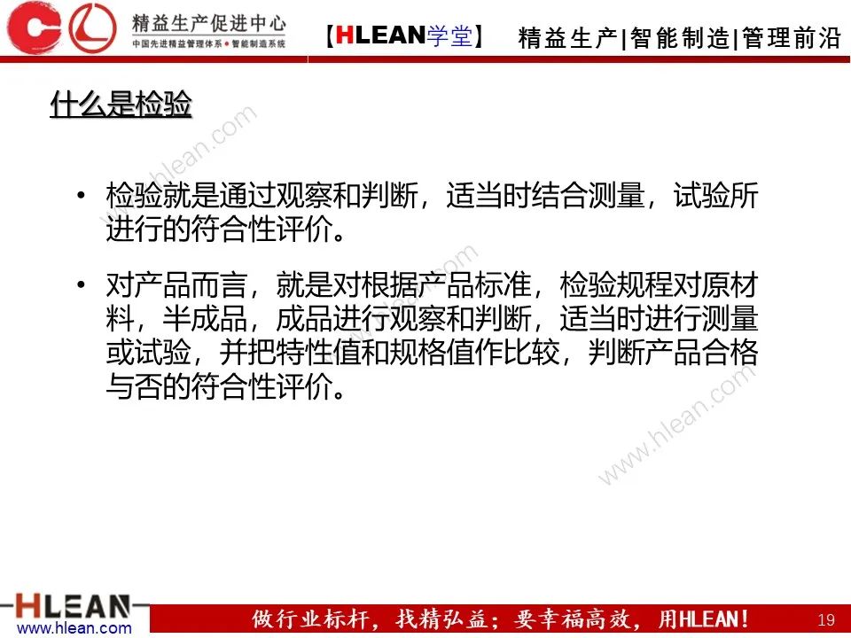 「精益學堂」班組長管理能力提升之品質管理