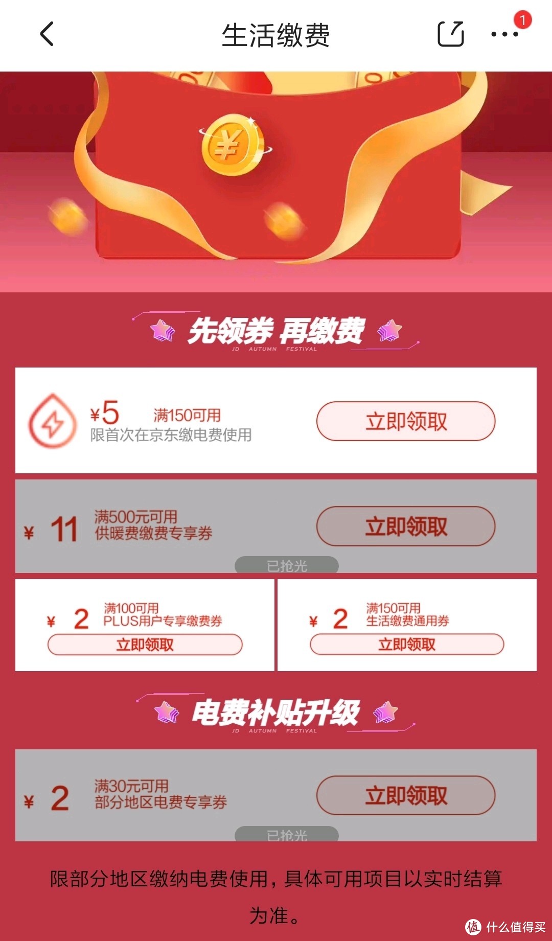 电费怎么充更划算？12月最热优惠活动合集来了！最高可领58元