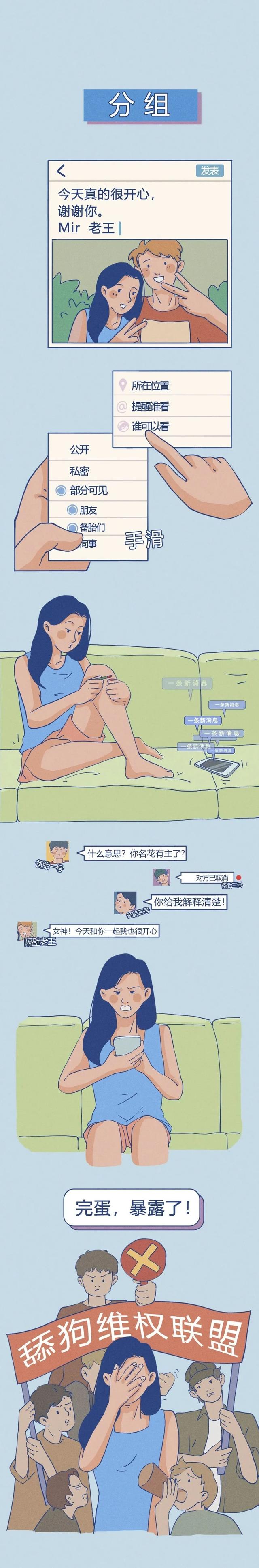 微信的那些“奇葩”功能，让人防不胜防，漫画揭晓