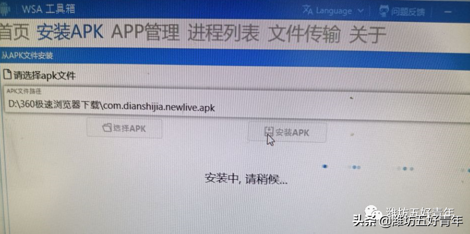 超简单！在Win11成功安装了安卓子系统，电脑上运行APK文件不是梦