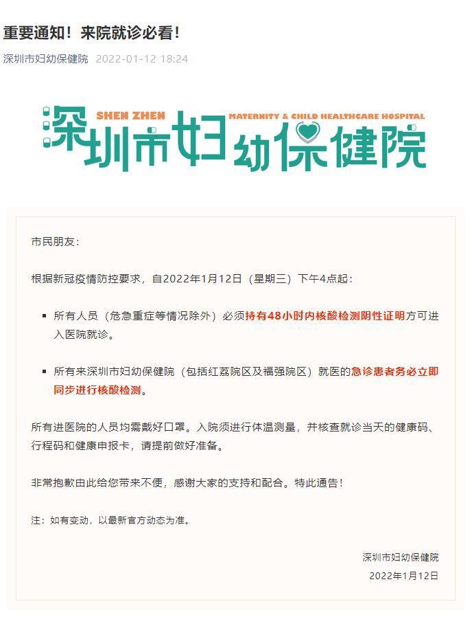 深圳疫情今日最新消息：新增1例本土确诊病例和1例无症状 深圳市第二人民医院暂停门急诊医疗服务