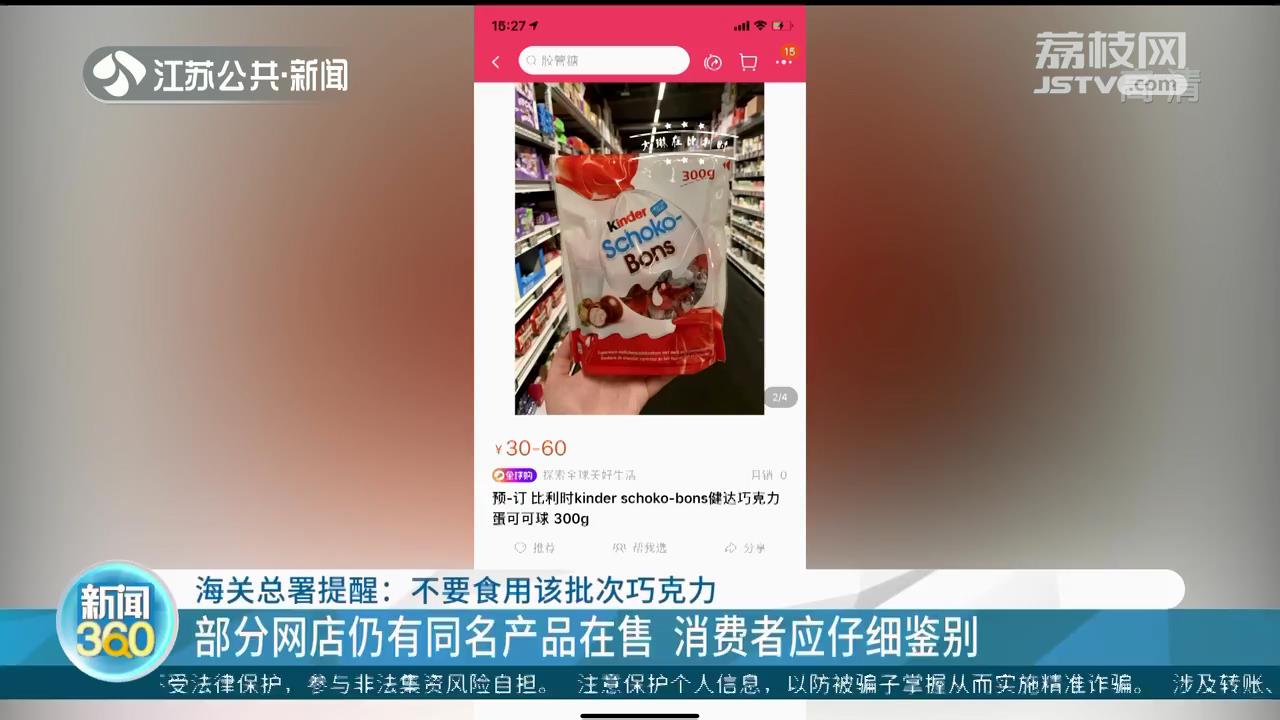 费列罗全球召回部分产品 海关提醒：不要食用该批次巧克力