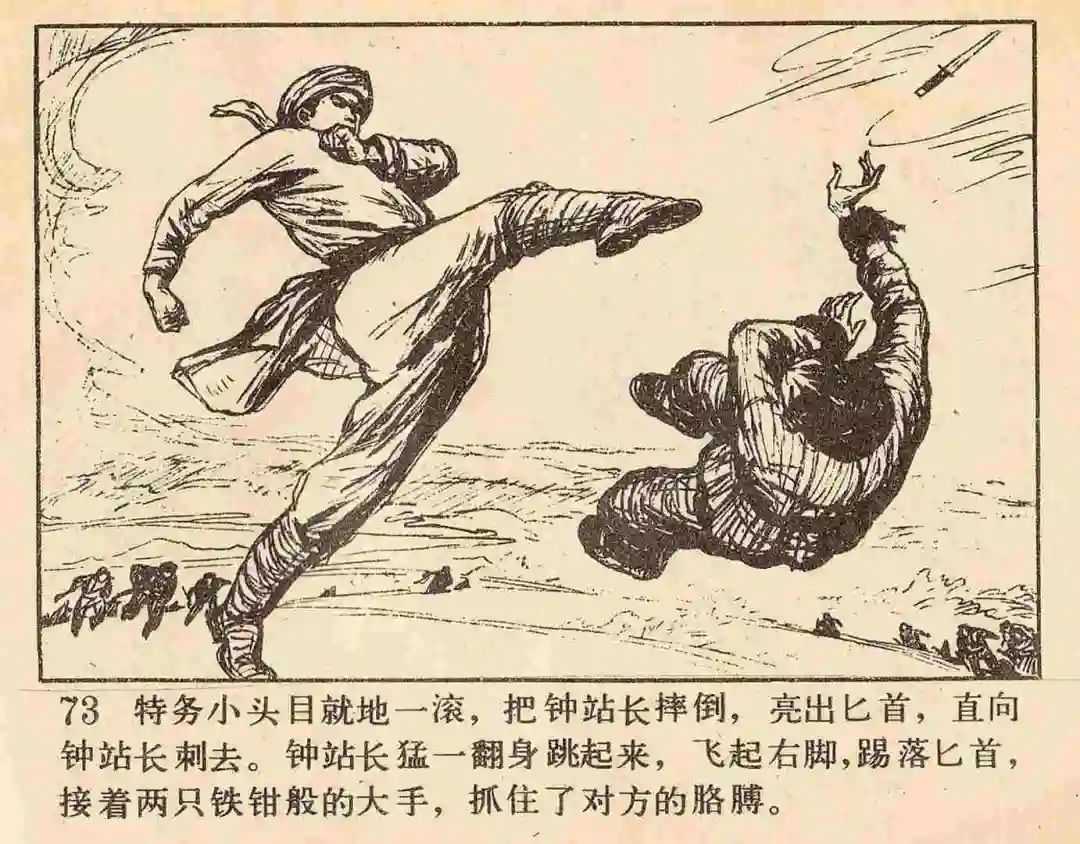 连环画《雪夜擒谍》