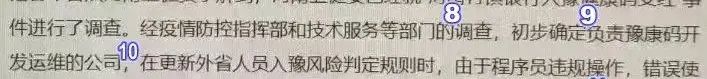 河南储户红码“甩锅”给程序员了？谴责无底线的段子手