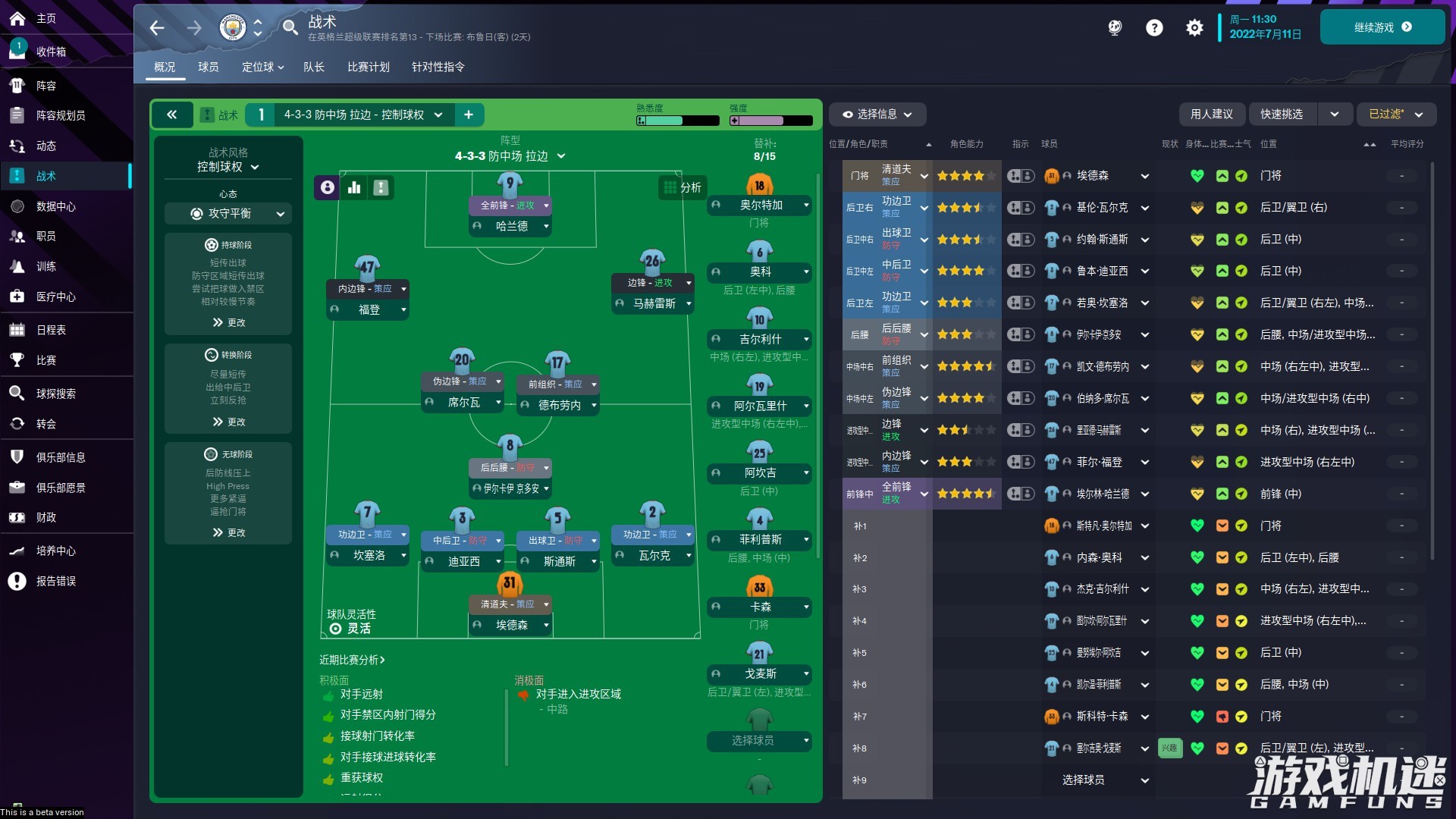 足球经理怎么开始第二天（《足球经理2023》：写给新老玩家的说明书）