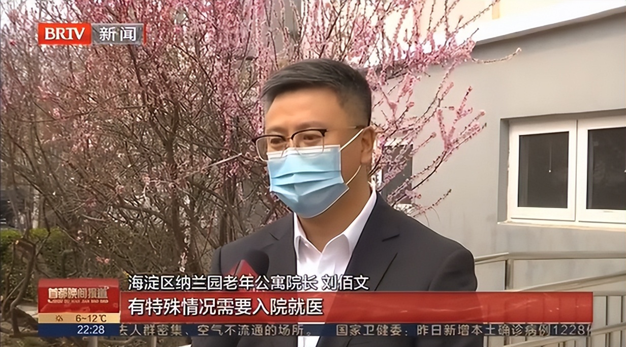 首都晚间报道专访泰和养老纳兰园设置隔离区为刚需老人提供服务