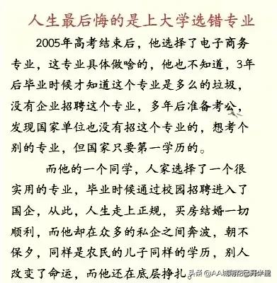 高考十大坑人专业（考入985大学选错专业的体验）
