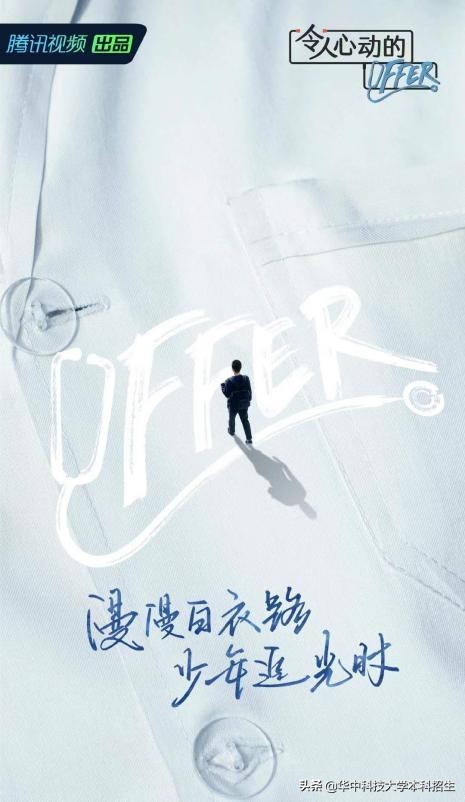 2022年，第一份“最强offer”诞生，来自华中科技大学！