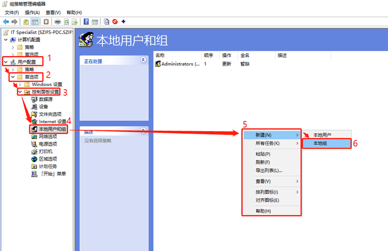 将域用户加入到本地管理员