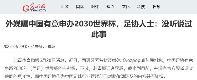 中国出钱举办世界杯(中国有意申办2030年世界杯？足协人士：不清楚此事)