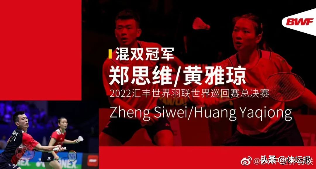 羽毛球世界锦标赛冠军（世界羽联年终总决赛夺冠，雅思组合收获&quot;十全十美&quot;的2022赛季）-华海博客