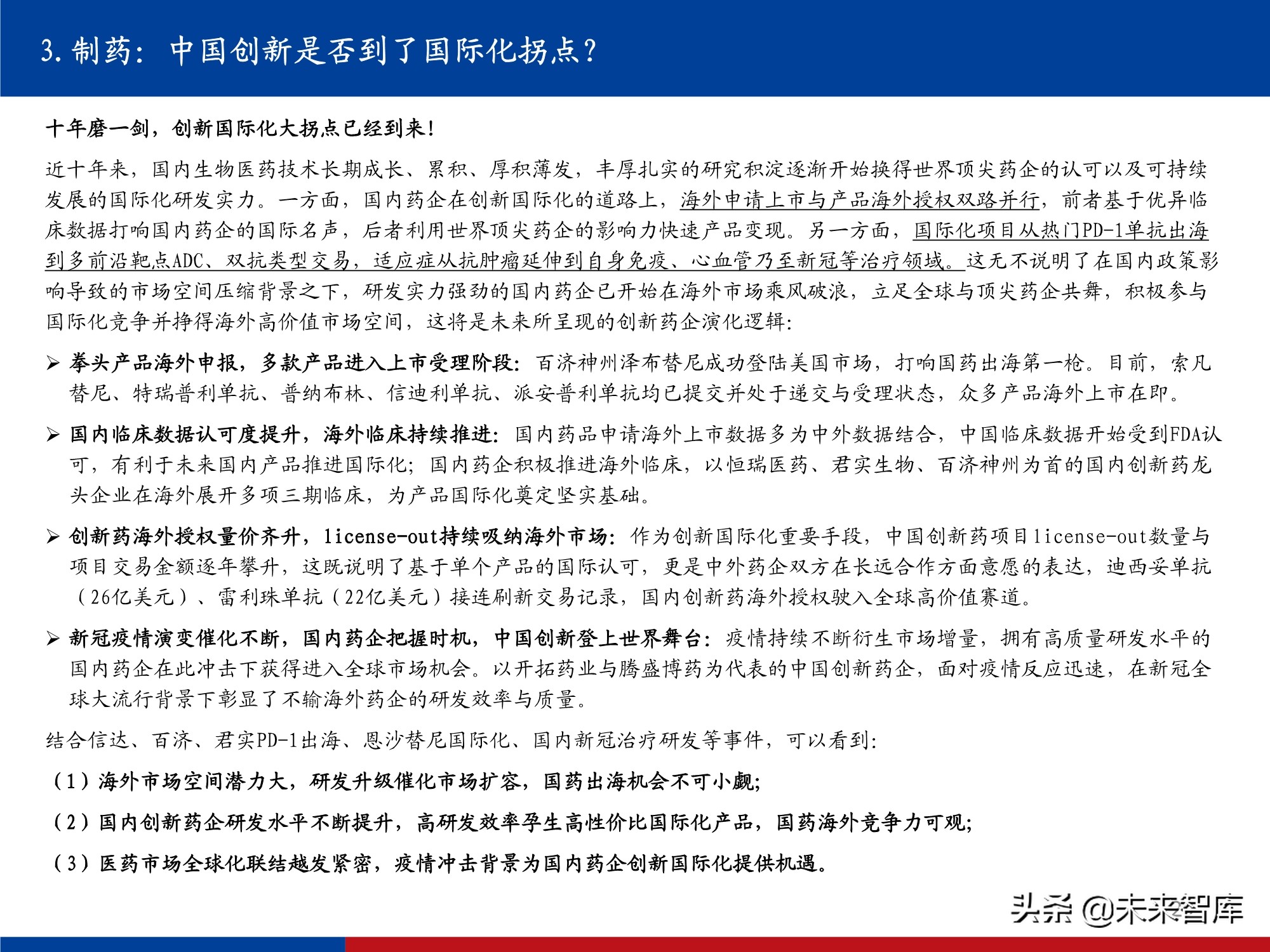 医药行业研究及2022年投资策略：影响医药行业的五个关键问题