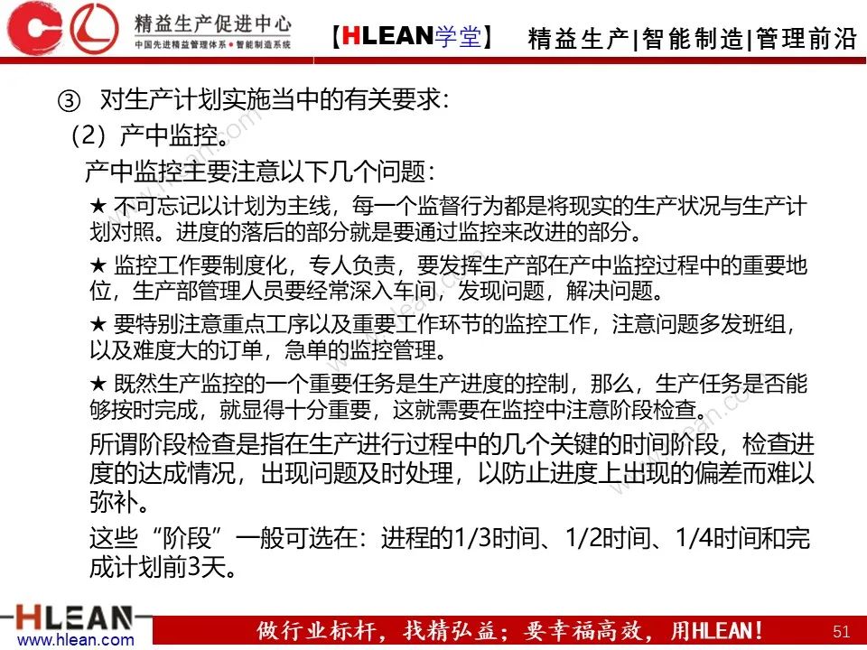 「精益學堂」生產計劃與管理運籌（下篇）