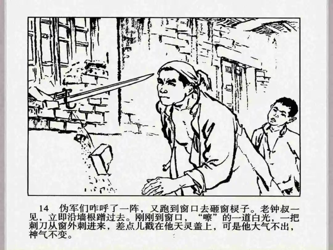 连环画《小兵张嘎》经典战斗故事