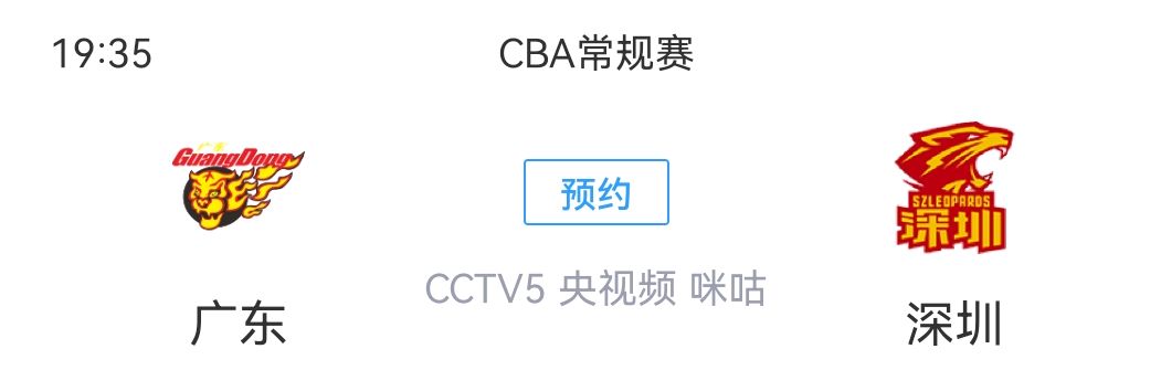 深圳對廣東cba在哪里打（CCTV5直播！廣東VS深圳局勢大變 領頭羊之爭開打 周鵬做好證明準備）