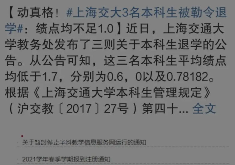 上海交大多名学生遭退学处理，学霸变成“肄业生”，大好前途尽毁