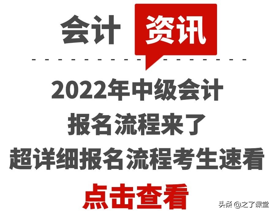 可以直接考中级会计吗（2022年中级会计报名流程来了）